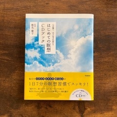 「はじめての瞑想CDブック」書店未発売・限定出版品