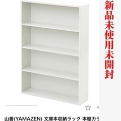 【新品未使用未開封】山善(YAMAZEN) 文庫本収納ラック 本...