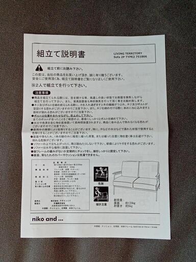 niko and］リビングソファ 2人掛け 説明書付き グレー ニコアンド 2