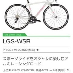 商談中）ルイガノ ロードバイク