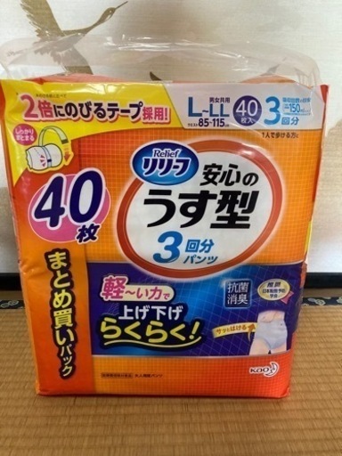 [半額特価][未使用・未開封]リリーフ大人用紙パンツ3回分