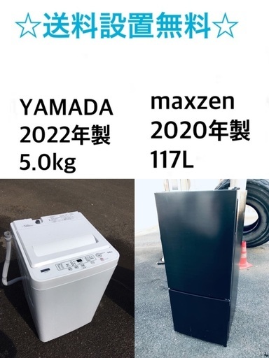 ⭐️★送料・設置無料★  高年式✨家電セット 冷蔵庫・洗濯機 2点セット