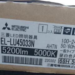 未使用【ライト単品】三菱電機 EL-LU45033N AHTN ...