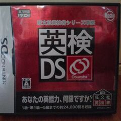 任天堂DS 英検DSソフト