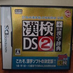 任天堂DS 漢検DS2ソフト