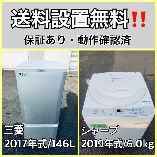 超高年式✨送料設置無料❗️家電2点セット 洗濯機・冷蔵庫 2410