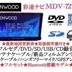 【ネット決済・配送可】KENWOOD 最上級　MDV-727DT...