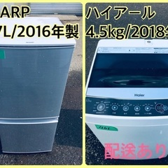 ⭐️2018年製⭐️今週のベスト家電★洗濯機/冷蔵庫✨一人暮らし応援♬ 