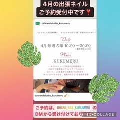 4/18出張nail Hana in KURUMERU/くるめる...