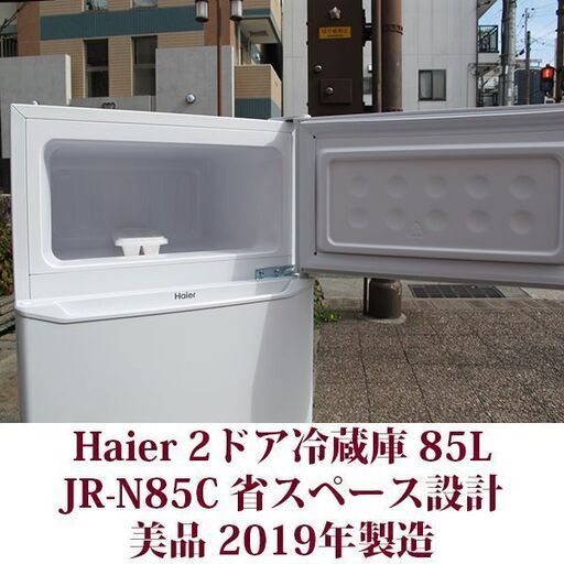 ◆ 　Haier 冷凍冷蔵庫 85L 2020年製 JR-N85C ハイアール JR-N85C 2ドア冷凍冷蔵庫 JR-N85C 2019年製造 右開き