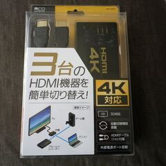  HDMI　切替器（３台の）