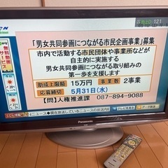 『お譲り先決定致しました』パナソニック　ビエラ　32インチ　液晶...