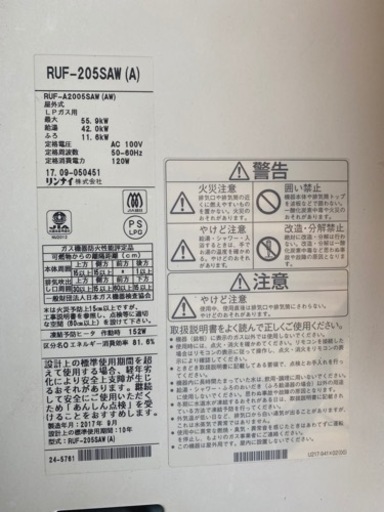 ガス給湯器 Rinnai