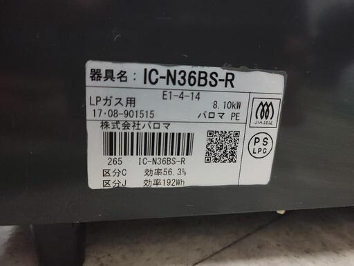 パロマ　右強火　プロパンガスコンロ　IC-N36BS-R　LP専用　中古　リサイクルショップ宮崎屋佐土原店23.5.31