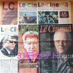 DCシネマクラブ会報誌「Le Cinema」No.35〜65  31冊セット