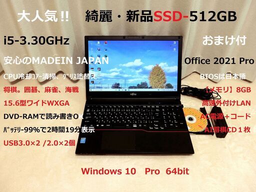 ✨レットラインが人気・綺麗・新品SSD512GB・i5・オフイス+おまけ付✨㉗-