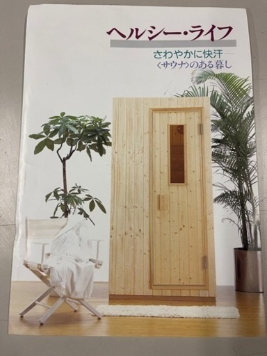 家庭用サウナ ホームサウナ おすすめ☆ 値下げしました! | www