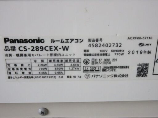 K04156　パナソニック　中古エアコン　主に10畳用　冷房能力　2.8KW ／ 暖房能力　3.6KW