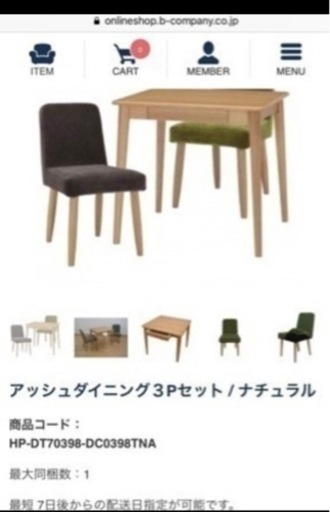 ダイニングテーブル 椅子 3点セット B-COMPANYアッシュ IKEA イス