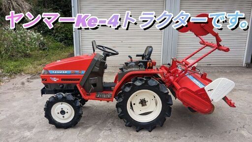 鹿児島発　ヤンマー14馬力トラクターKe-4　オート深耕　動画あり