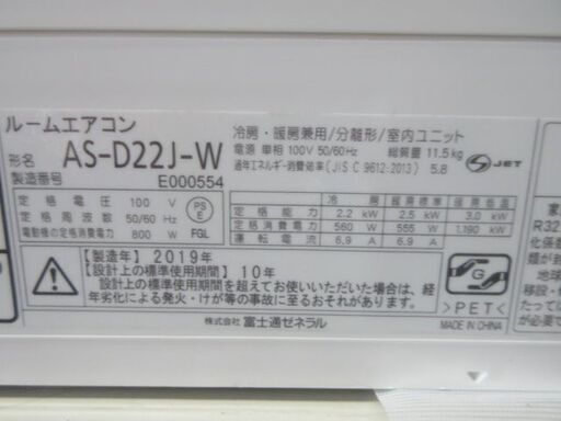 K04162　富士通　中古エアコン　主に6畳用　冷房能力　2.2KW ／ 暖房能力　2.5KW