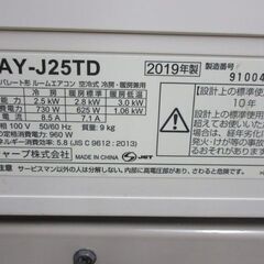 K04170　シャープ　中古エアコン　主に8畳用　冷房能力　2.5KW ／ 暖房能力　2.8KW
