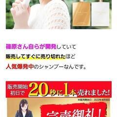 金欠の為 早急に取引出来る方‼️ 篠原涼子プロデュース シャンプー 