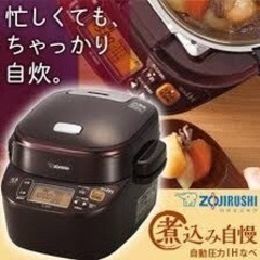 圧力でご飯も美味しい象印電気圧力鍋