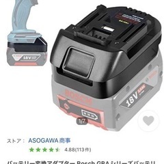 【ネット決済】新品☆マキタ18V変換アダプター
