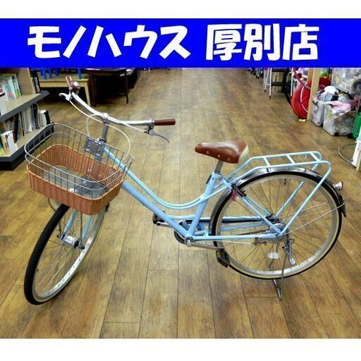 自転車 26インチ De Angelis 変速無し カゴ付き シティサイクル 鍵付き 水色 女の子 チャリ 札幌市 厚別区