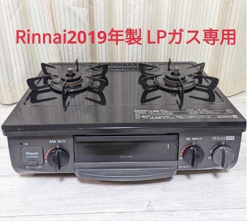 Rinnai ガステーブル ガスコンロLPガス専用