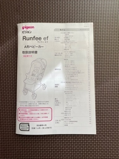 取扱説明書付き】ピジョンベビーカー ランフィリノン