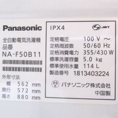 Panasonic 5.0kg 洗濯機 2018年製 NA-F50B11 ホワイト系 パナソニック 札幌市北区屯田