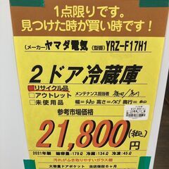 ﾔﾏﾀﾞ電機 2ﾄﾞｱ冷蔵庫 HG-369