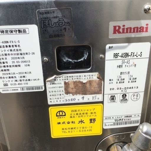 2020年製 リンナイ ガスふろがま RBF -ASBN -FX -L -S 都市ガス 2020年製 リンナイ ガスふろがま RBF -ASBN -FX -L -S 都市ガス