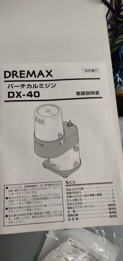 DREMAX ドリマックス バーチカルミジン DX-40 業務用 フードカッター
