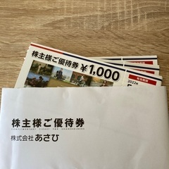 アサヒサイクル　株主優待　54000円分