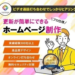 ★ホームページを無料で作成（0円）プロの現役ウェブデザイナーが完...