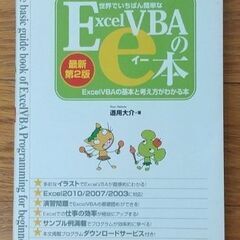 エクセルのマクロに関する参考書です