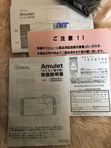 セリュールアミュレットらくらく電子錠〔リモコン2個〕　ブラック 楽天市場】【送料無料・直送品】セリュール 電池式 後付け電子錠