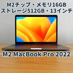 【ネット決済】M2 MacBook pro 2022