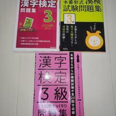 漢字検定３級問題集