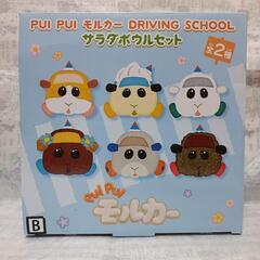 【PUI PUI モルカー DRIVING SCHOOL サラダ...