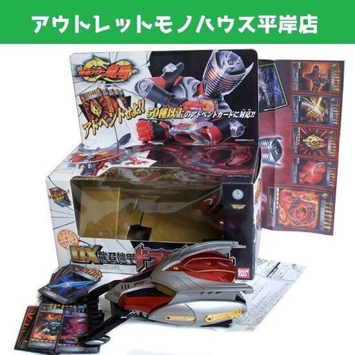 動作確認済 仮面ライダー龍騎 DX 龍召機甲 ドラグバイザー アドベントカード 42枚付き ☆ PayPay(ペイペイ)決済可能 ☆ 札幌市 豊平区 平岸