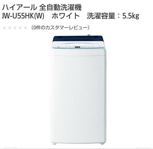 使用期間2ヶ月 Haier 洗濯機 5.5キロタイプ - arborconnect.co.nz