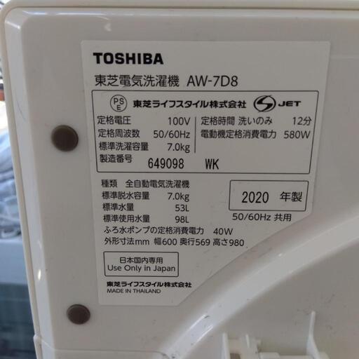 HJ449【中古】TOSHIBA 洗濯機 AW-7D8 7.0kg 2020年製