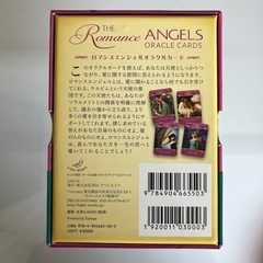 廃盤 ロマンスエンジェルオラクルカード