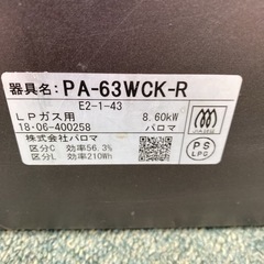 ご来店限定】＊パロマ プロパンガスコンロ Sシリーズ 2018年製＊0401-1