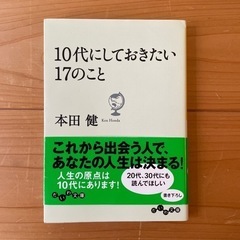 10代にしておきたい17のこと