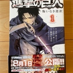 進撃の巨人/悔いなき選択(全2巻)